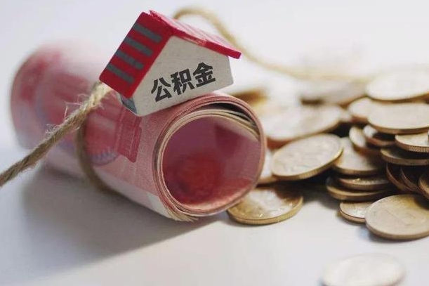 宜春上海提取公积金公司（上海公积金提取业务）
